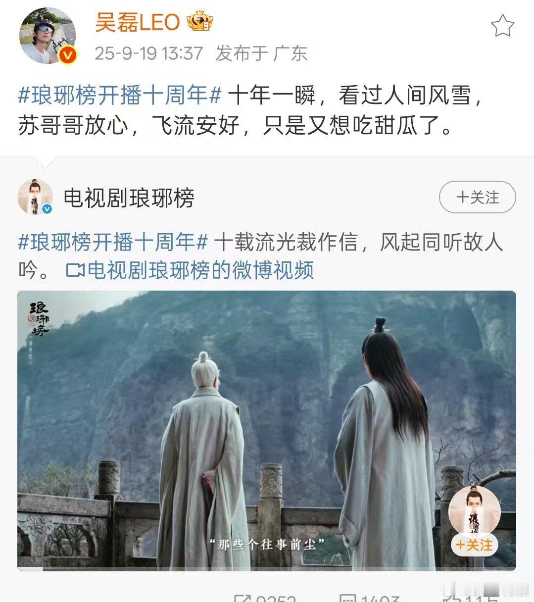 吴磊发文庆祝琅琊榜开播十周年吴磊说苏哥哥放心飞流安好吴磊发文庆祝琅琊榜开播十周年