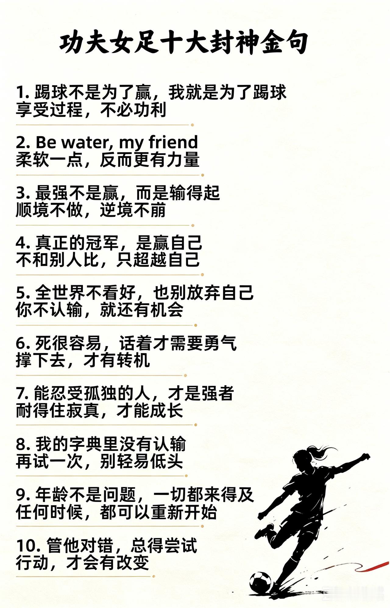 踢球人生，十句箴言，踢球不是为了赢，我就是为了踢球享受过程，不必功利。