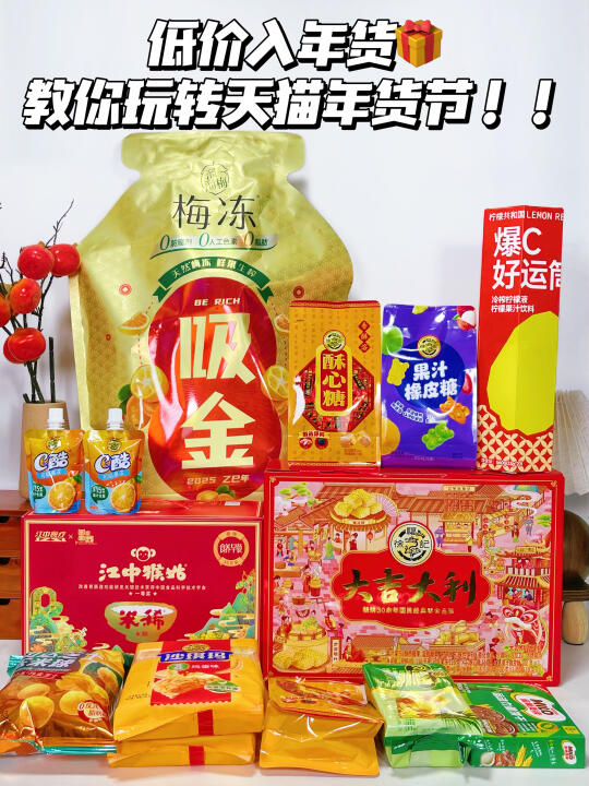 天猫年货节大额补贴来袭，这羊毛别不捡！！