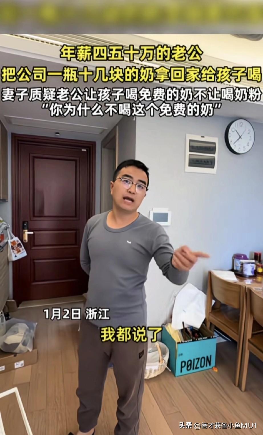 女子的老公年薪四五十万，却因把公司发的一瓶十几块钱的奶拿回家给孩子喝，引发了女子