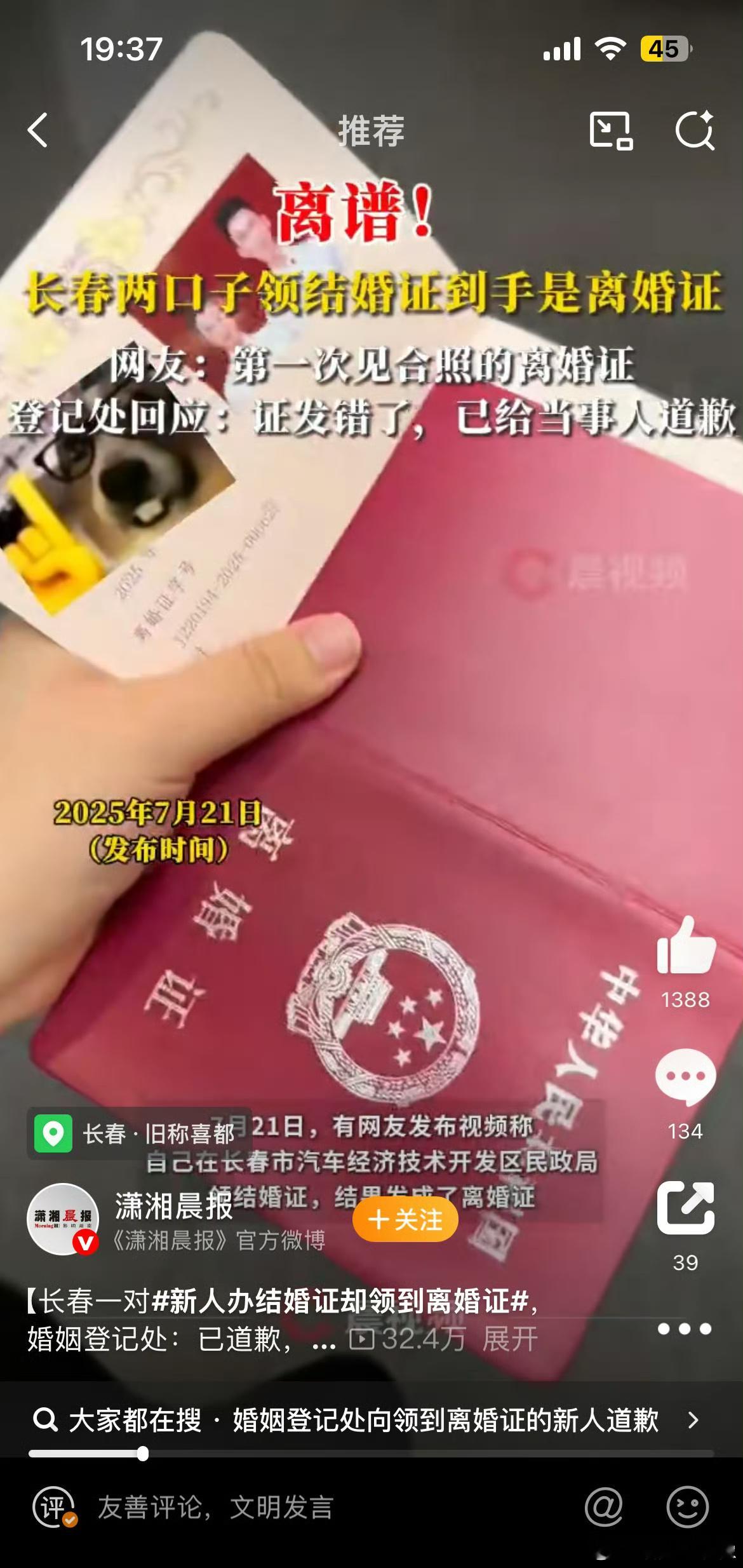 新人办结婚证却领到离婚证人家结婚去弄出来个离婚证也挺晦气[允悲][允悲][允悲]