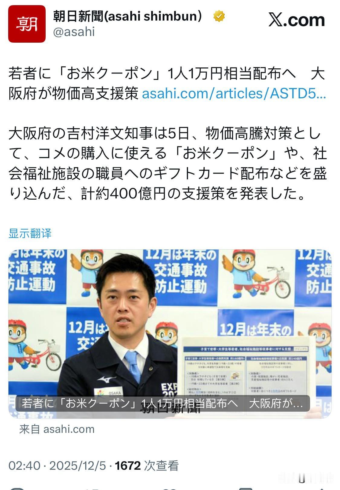 据日本《朝日新闻》报道，日本大阪府将向年轻人发放每张价值1万日元的“大米券”，以