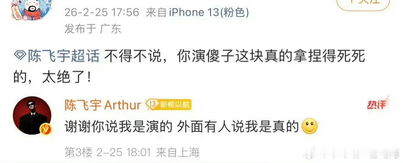 陈飞宇一句：谢谢你说我是演的 外面有人说我是真的.他好幽默啊 