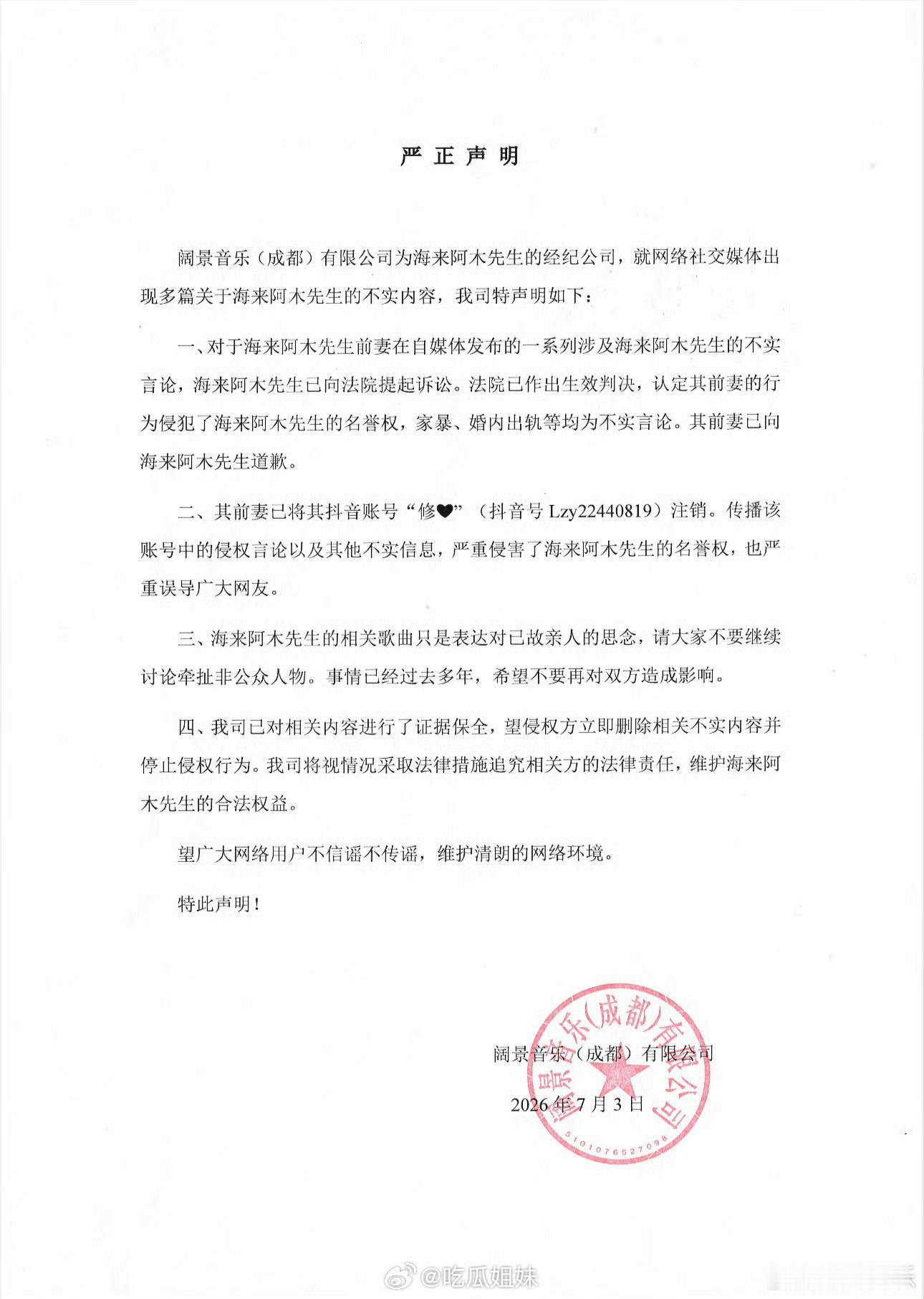 海来阿木被指消费亡女海来阿木被前妻控诉消费亡女，随后海来阿木方声明只是表达对已故