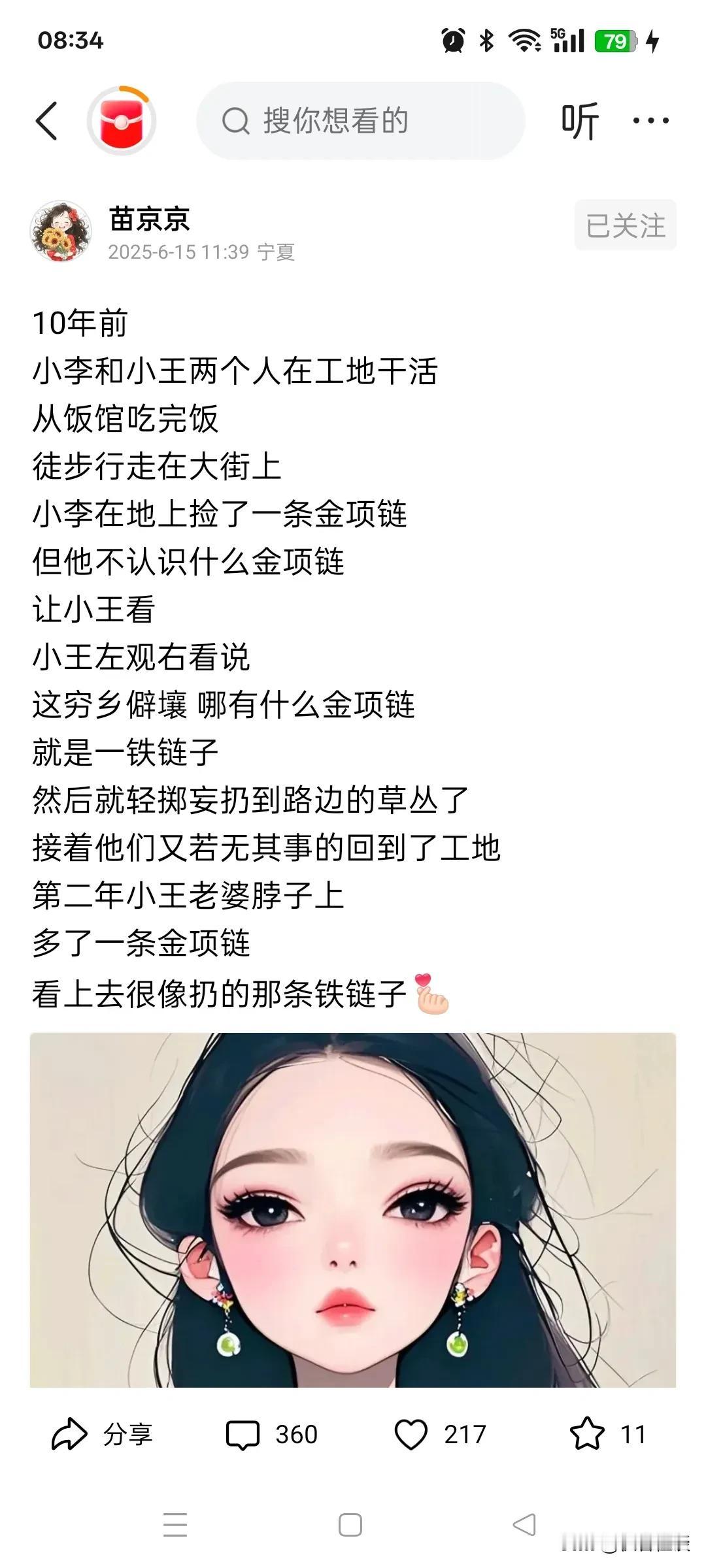 最近看见好多人发的微头条里面提到苗京京和素老三，说是人家的头条写得非常好，流量很