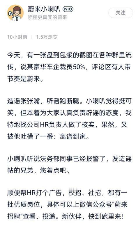 “裁员50%”？刚刚！蔚来官方回应：已报警！最近一段时间以来，车圈显得有点不太平