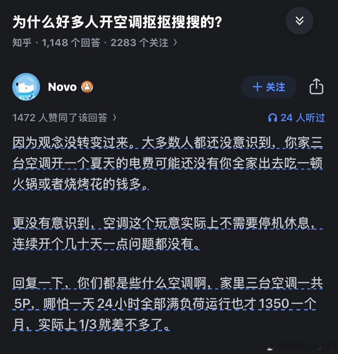 虽然我没奢侈到空调一连好几天没关，但看了这条我决定晚上睡觉的空调定时多开半小时。