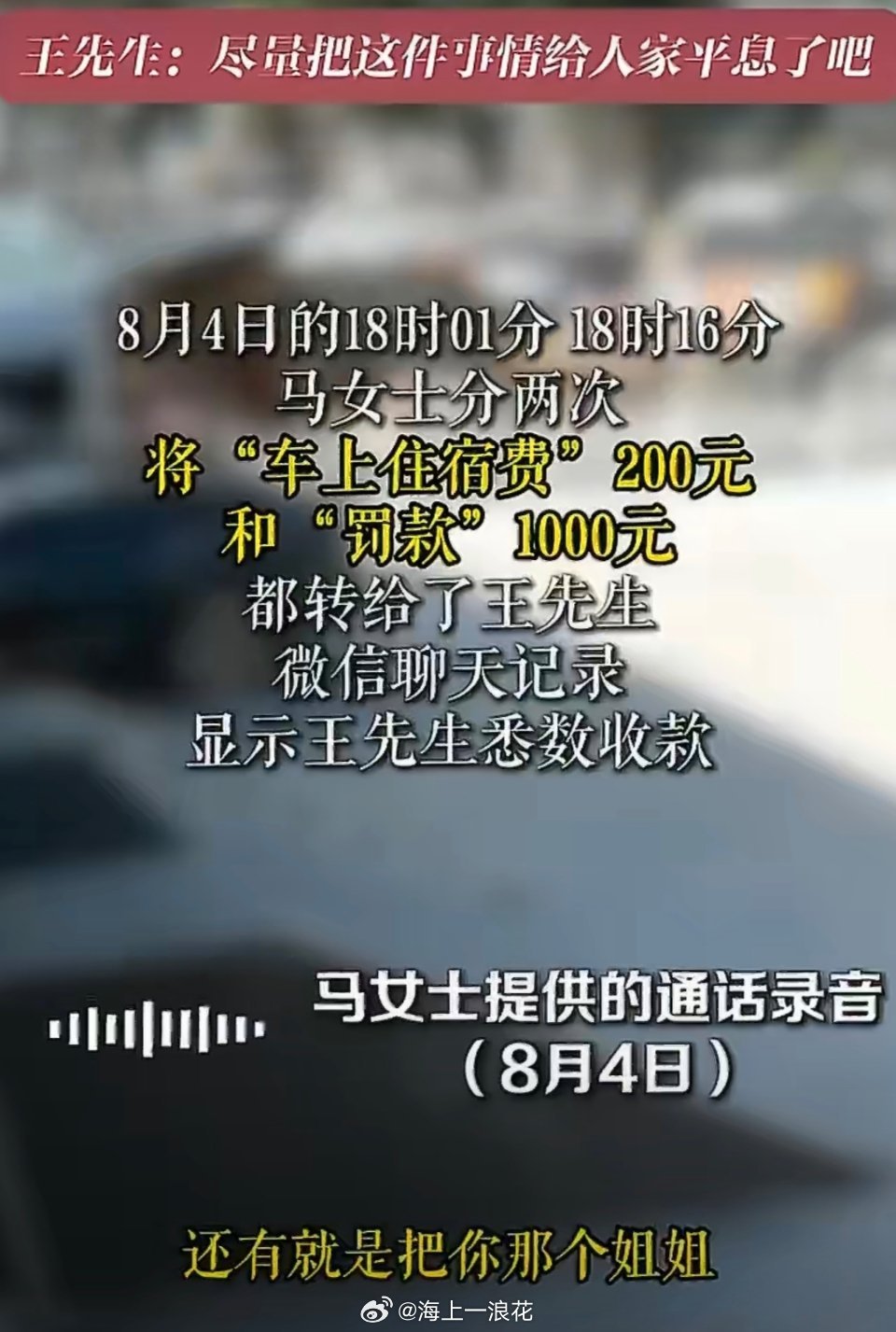 150元车上过夜费到底谁被做局了新疆伊犁这瓜真大，游客睡车被收钱，反转竟是主动付