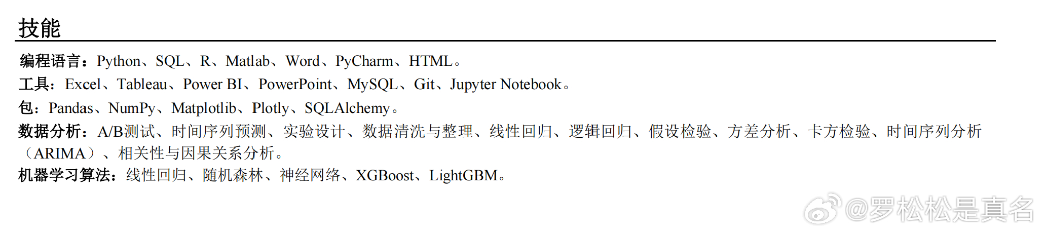 实习生的技能包，仔细看了一下，除了Word，我其他一概不会。 