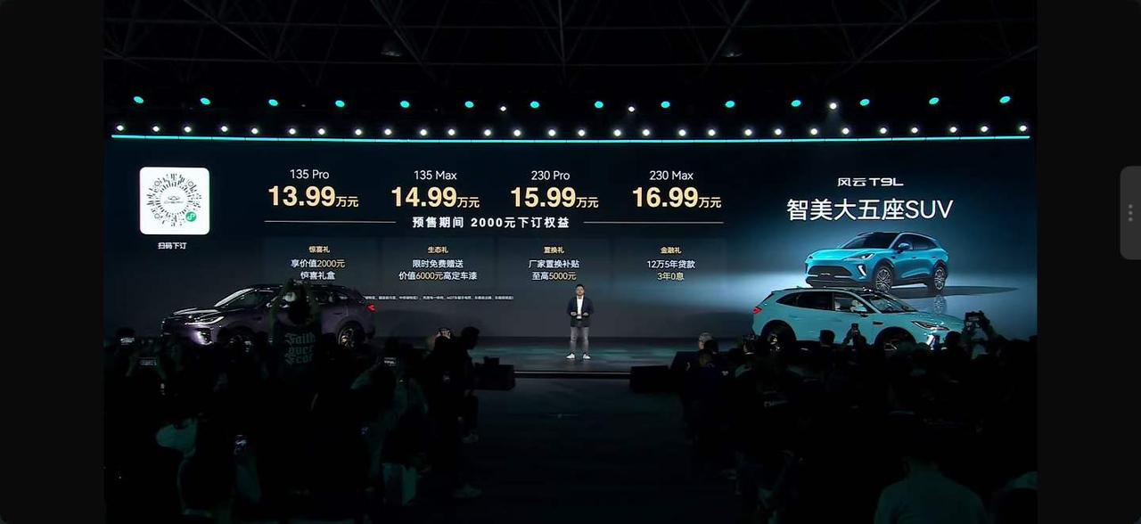 风云T9L启动预售，预售价:13.99到16.99万！