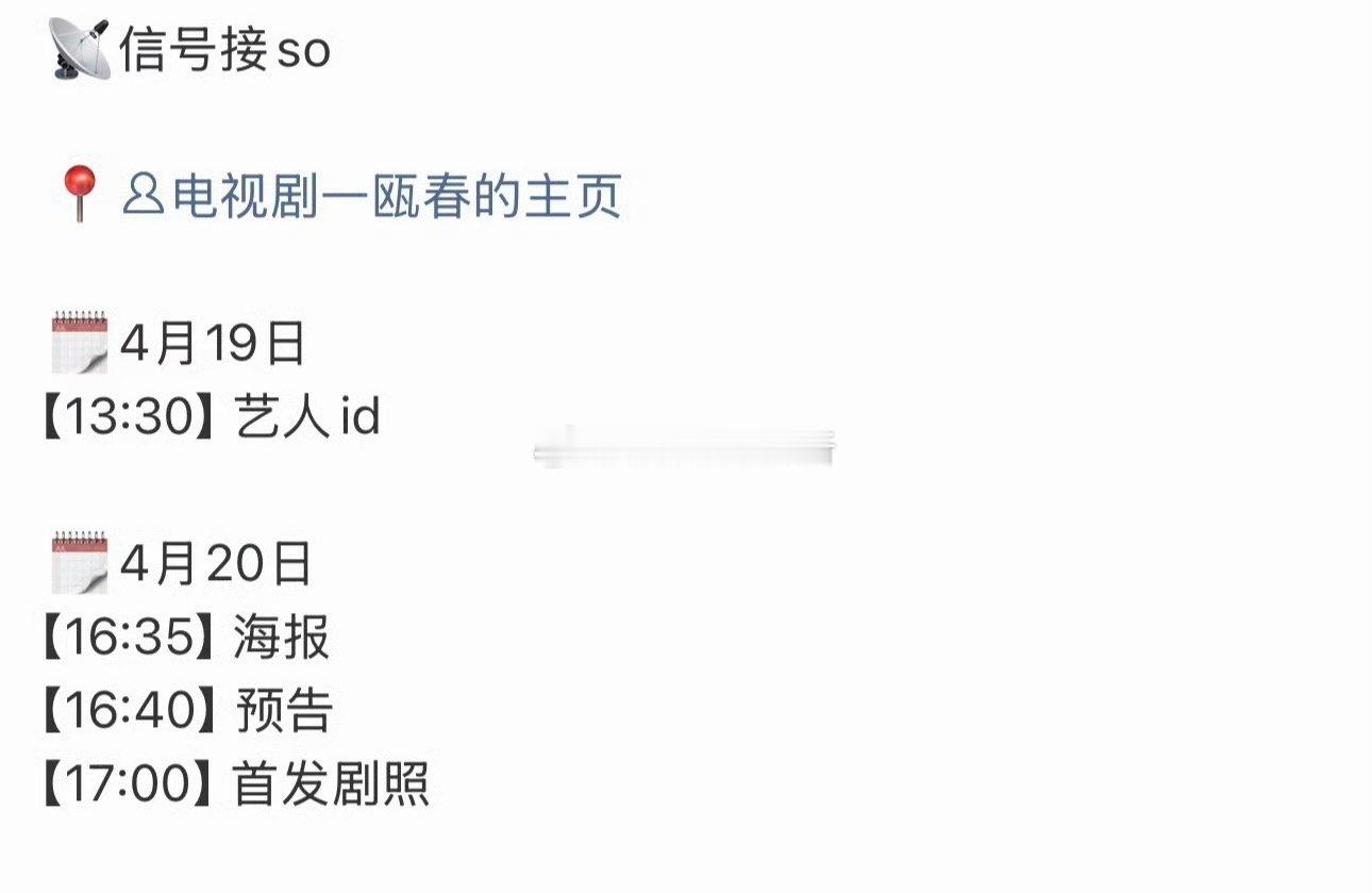 许凯、周也《一瓯春》爱奇艺悦享大会即将首发物料 