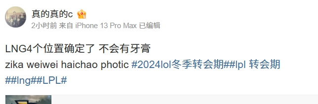 牙膏竞争不过海超？爆料人：LNG除了辅助都确定了 不会有牙膏近日前RNG无畏契约