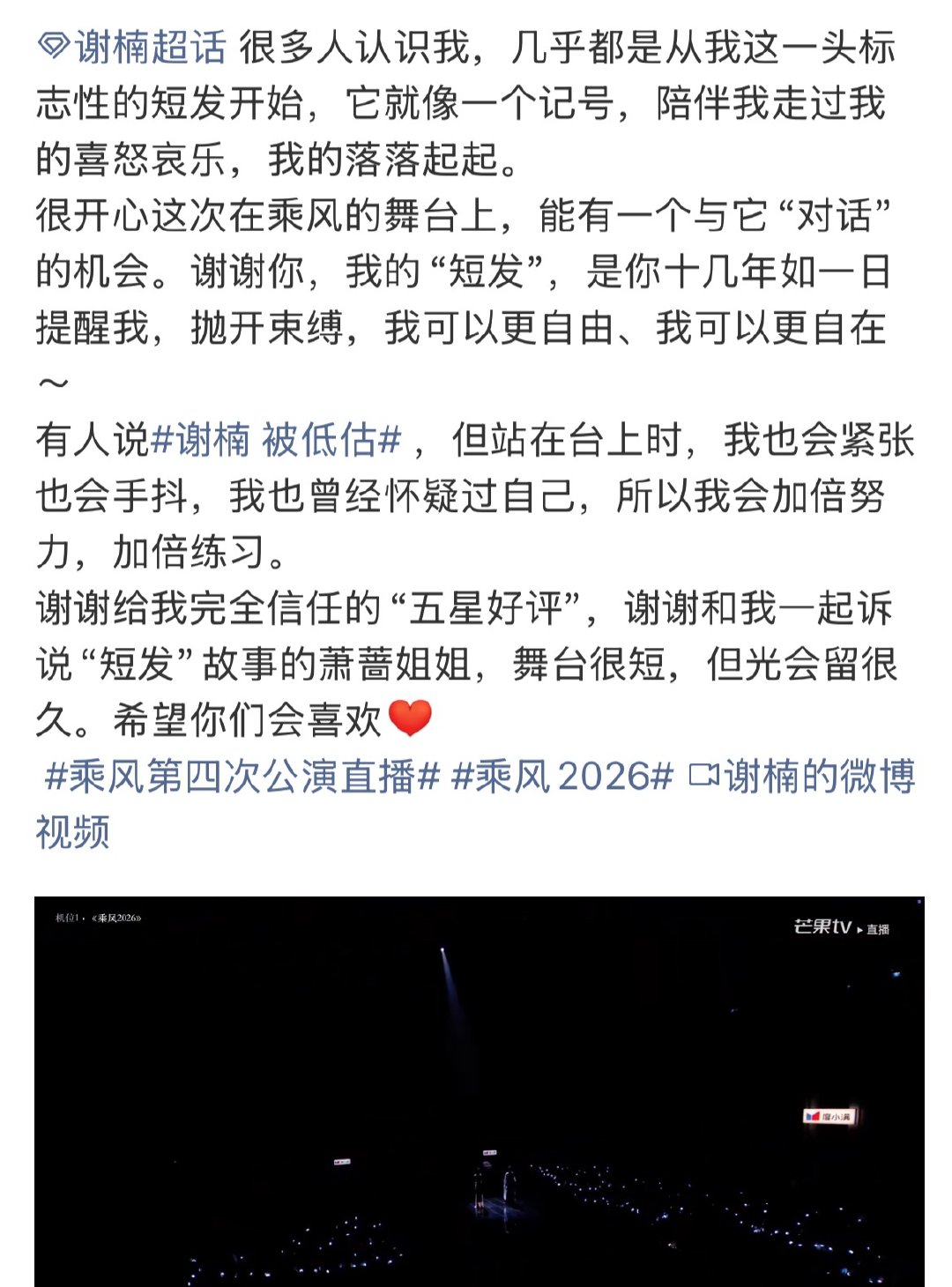 谢楠发文回应被低估与相伴多年的“短发”“隔空对话”，正视登台的忐忑与自我怀疑，用