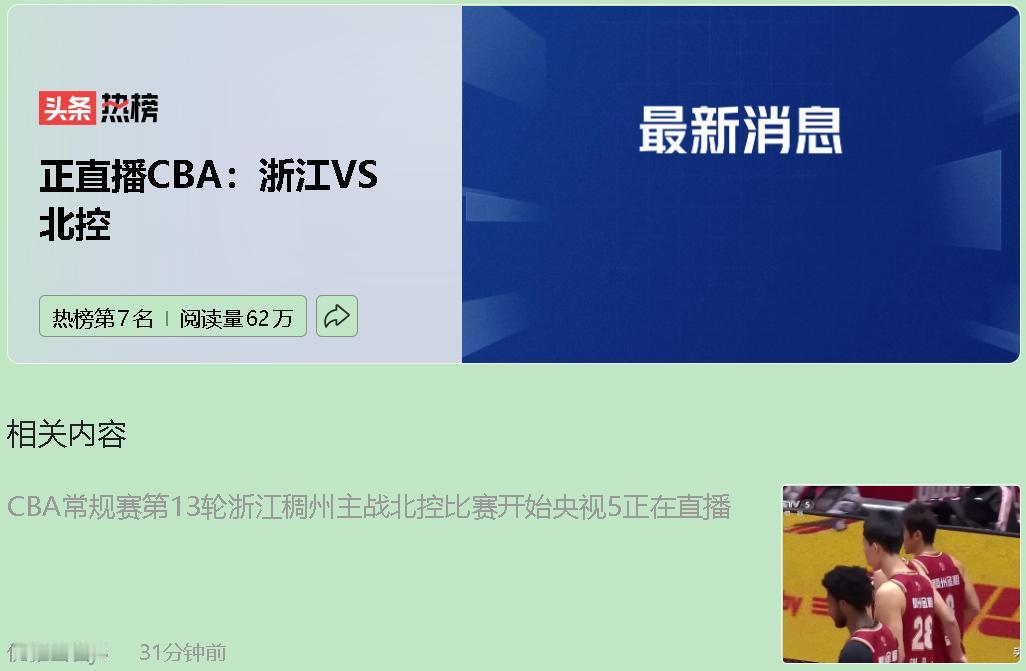 先给浙江球迷泼盆冷水——这三连胜，可能就是今晚的催命符。

你回想一下，赢广东那