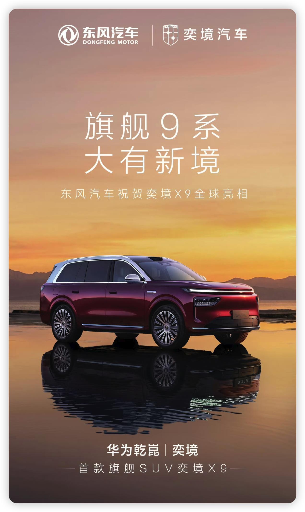 2026北京车展上展出的奕境汽车，是东风跟华为乾崑砸百亿深度共创的新品牌，首款车