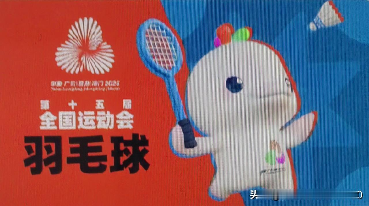 [玫瑰][玫瑰][玫瑰]今日关注：全运会羽毛球团体赛奖牌战战报：
一，铜牌🥉战