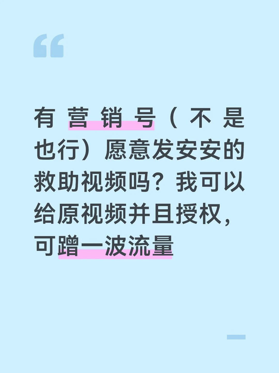 最近发现又有一些营销号开始发安安的视频，首先谢谢大家帮忙宣传，其次用我...