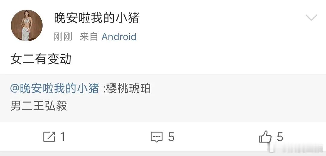 樱桃琥珀的男二是王宏毅？张凌赫是不是要被艳压了？ ​​​