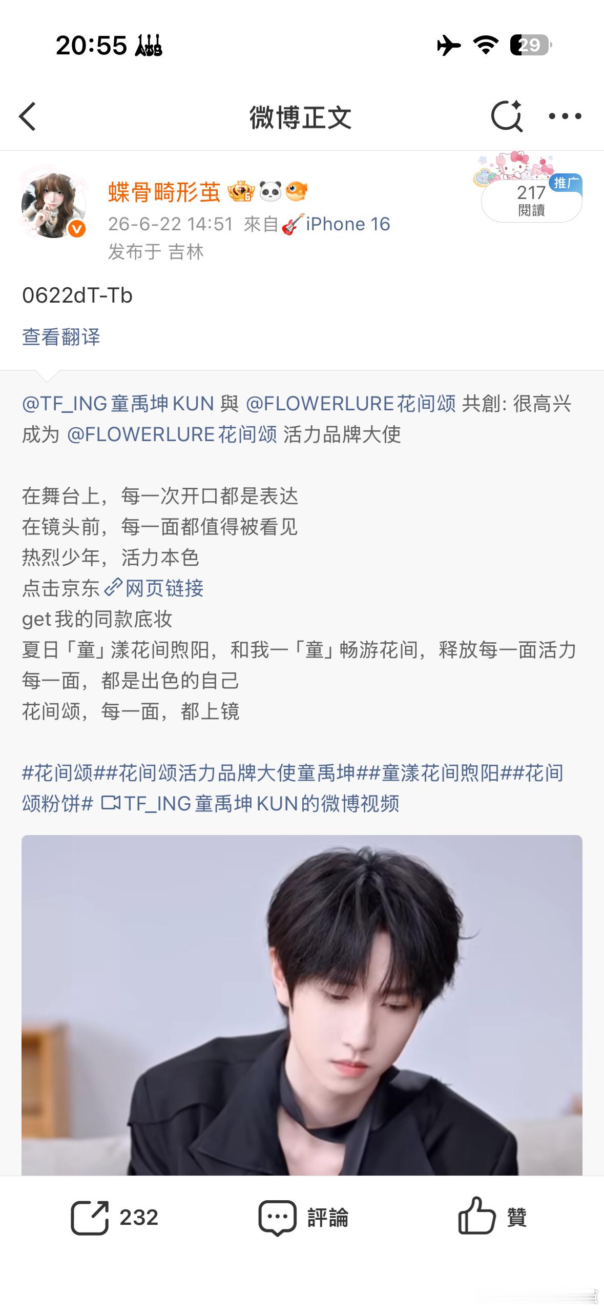 童禹坤  🤎童禹坤 盈月歌喉 和声共振 二十轮迹0622-蝶骨畸形茧🧱：23