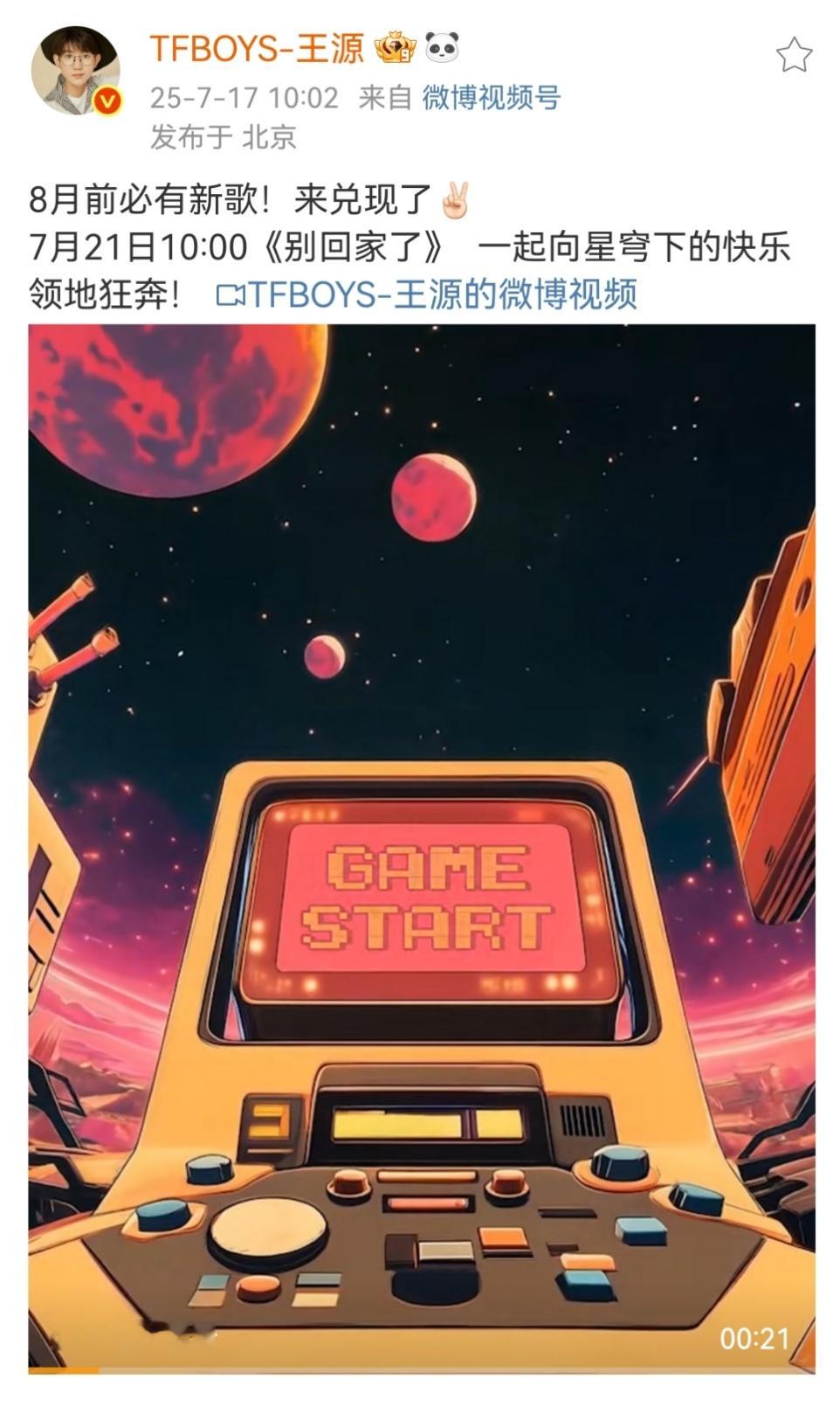 娱乐[超话]王源别回家了预告王源8月前必有新歌兑现了 王源别回家了预告！ ​​​
