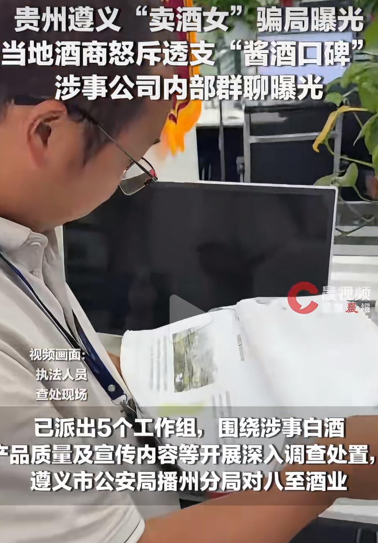 贵州八至酒业近800名员工，不分男女全部伪装成女生。靠盗图、AI换脸制作美女短视