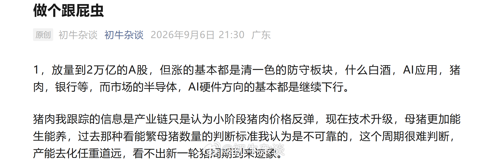 做个跟屁虫 ​​​