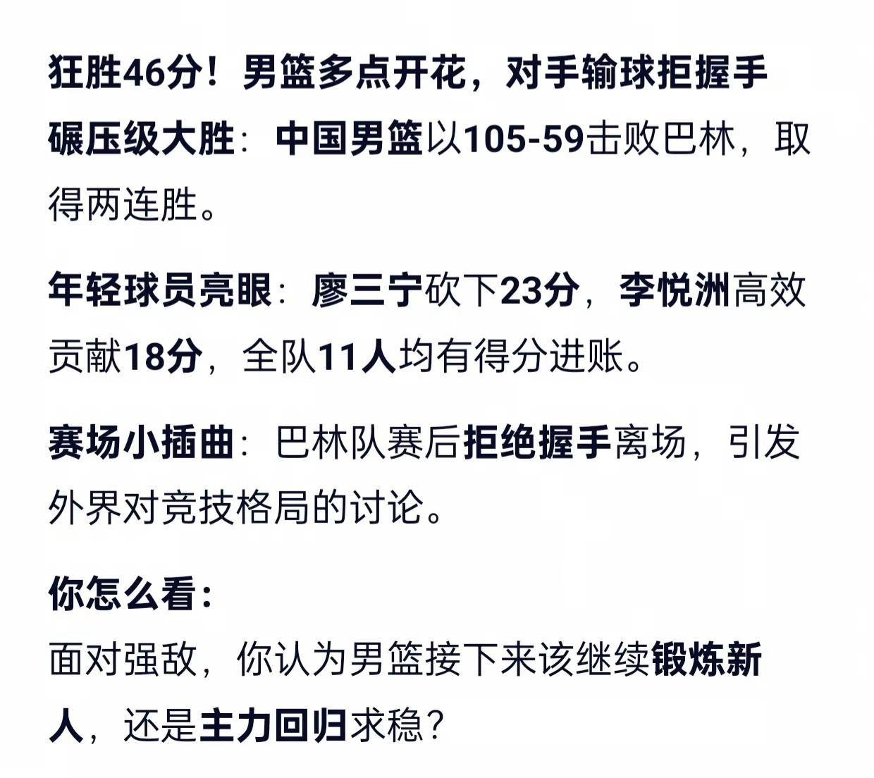 狂胜46分！男篮多点开花。碾压级大胜：中国男篮以105-59击败巴林，取得两连胜