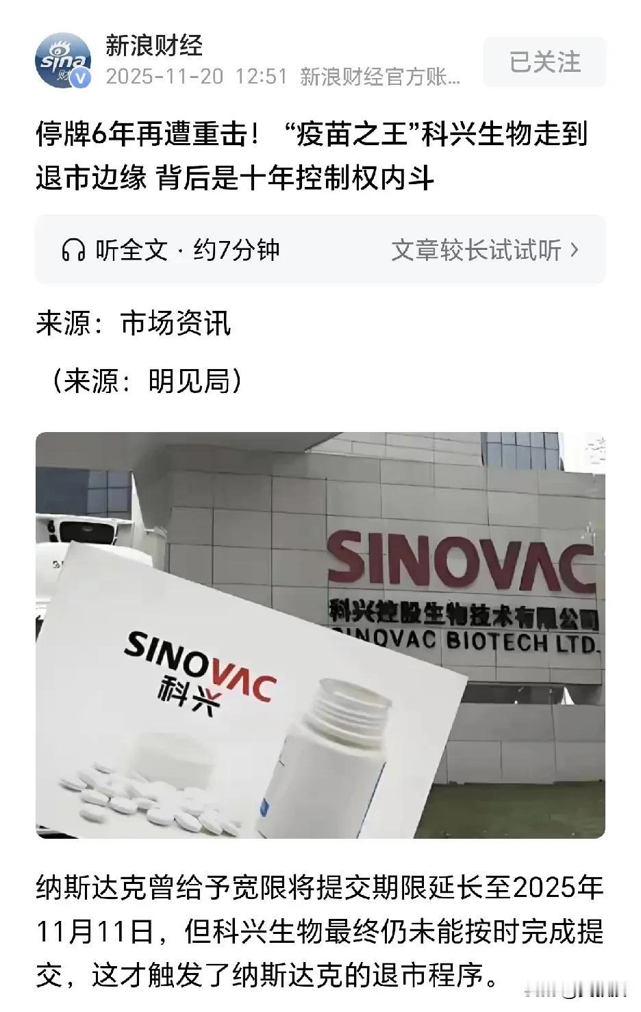 提到科兴疫苗
我没啥想说的