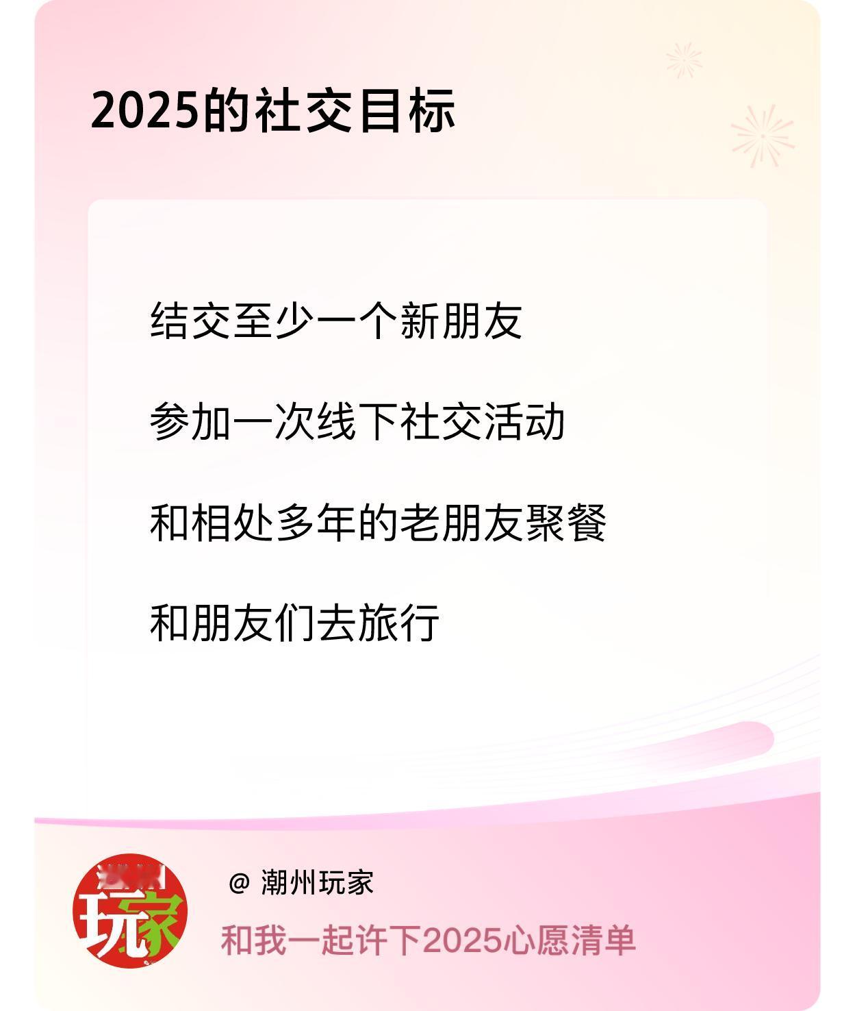 ，参加一次线下社交活动 ，和相处多年的老朋友聚餐，和朋友们去旅行 ，戳这里👉?