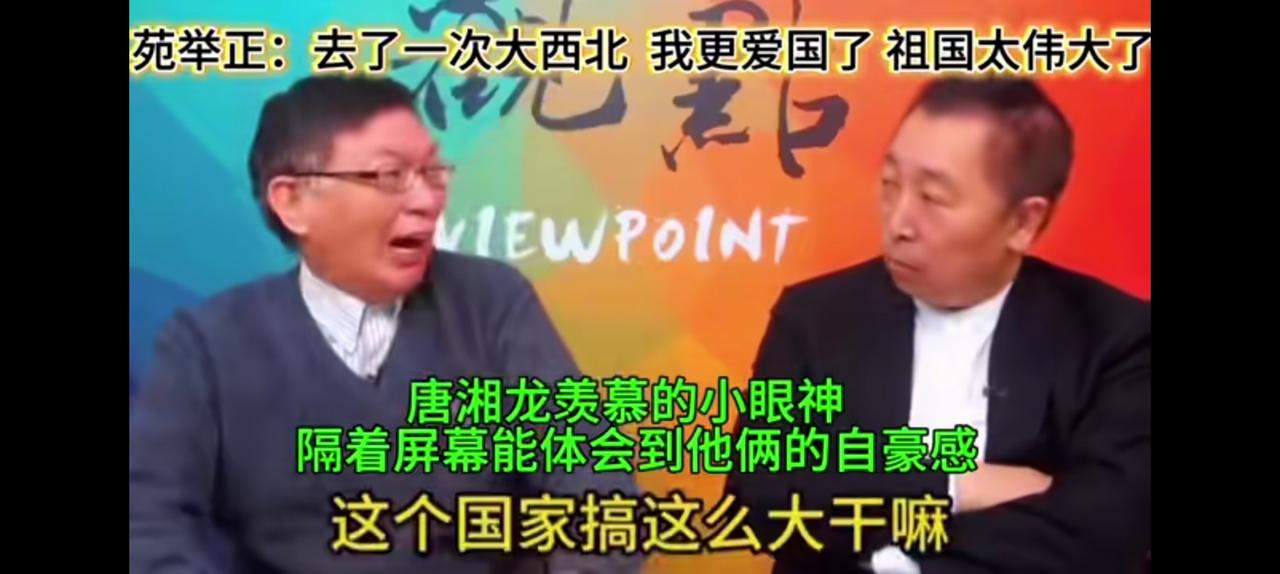 不到新疆不知道爱国，台湾人激动的语无伦次。
苑举正教授告诉唐湘龙你也去一趟，国家