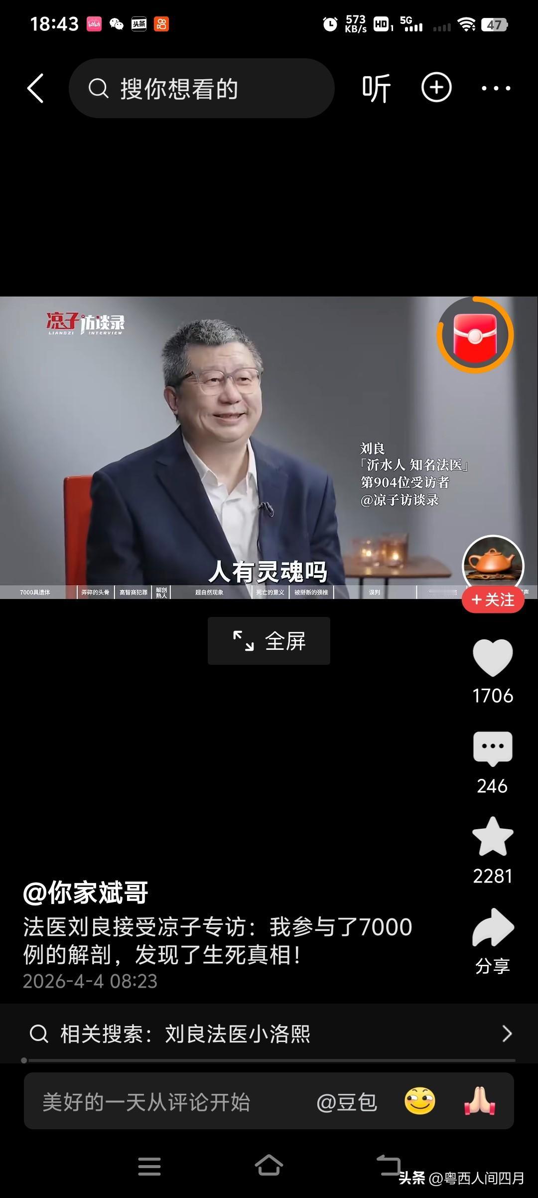 你相信托梦也能救人吗？
可能清明节的原因吧，都有思念之。
今天办公室的女同事人齐