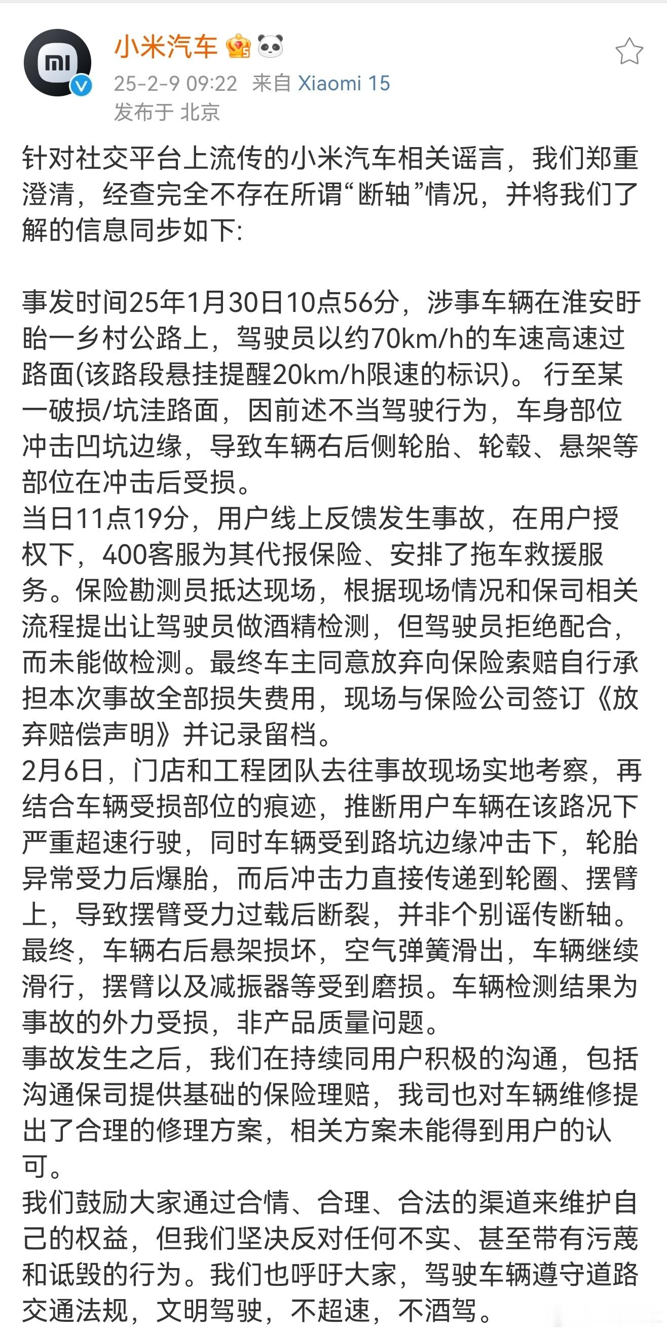 这次发声明到挺快的，说保险公司让驾驶员做酒精检测驾驶员拒绝配合，最后还呼吁“不酒