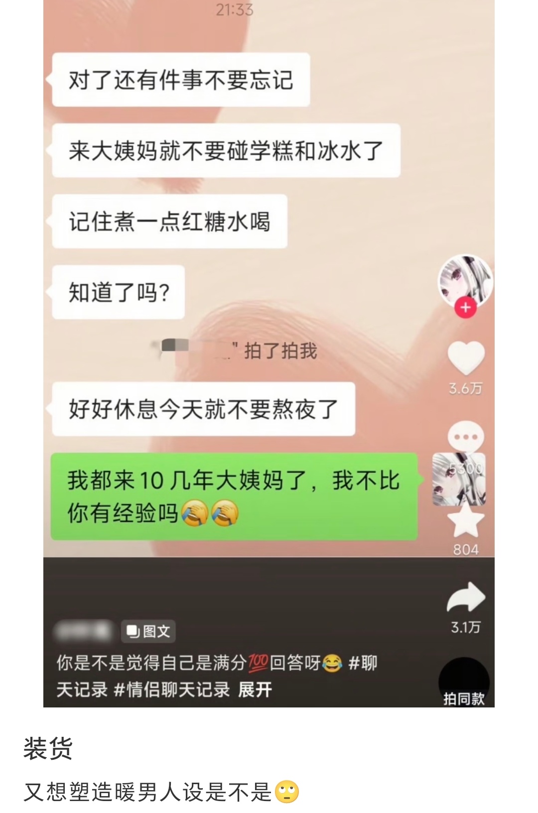 哈哈哈如果喜欢对方的话，估计会觉得对方是暖男吧 