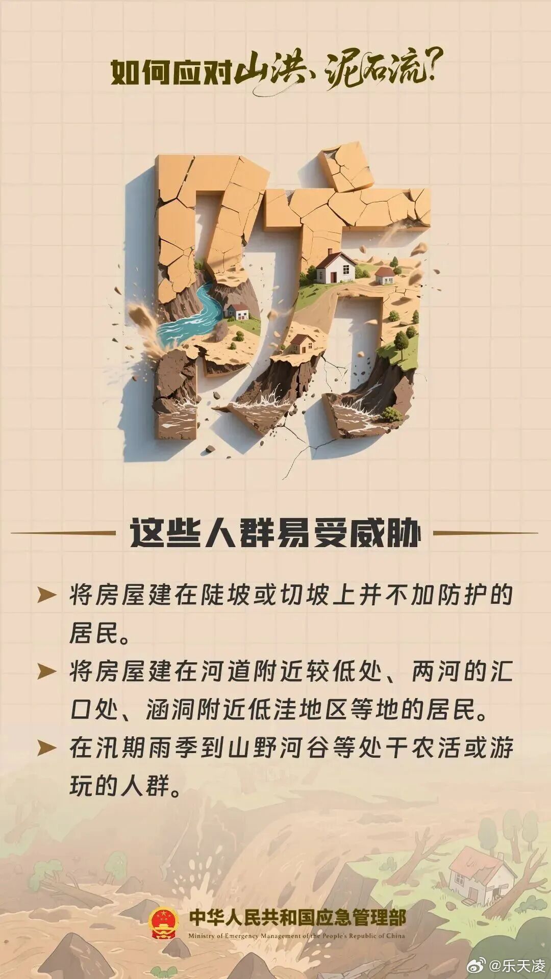 暴雨山洪来了怎么办 山洪泥石流暴发的前兆有哪些？如何防范自救？↓↓