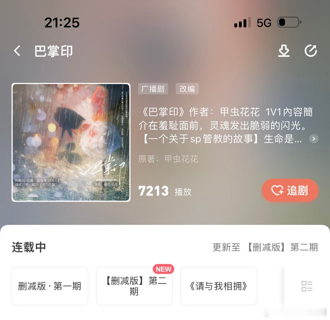 我靠甲虫花花的《巴掌印》出广播剧了[哆啦A梦害怕] ​​​