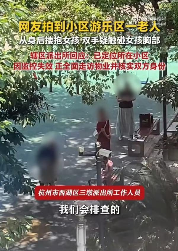 公园老人搂抱女孩系祖孙正常互动互联网现状，开局一张图，内容全靠编。啥也不求证，直