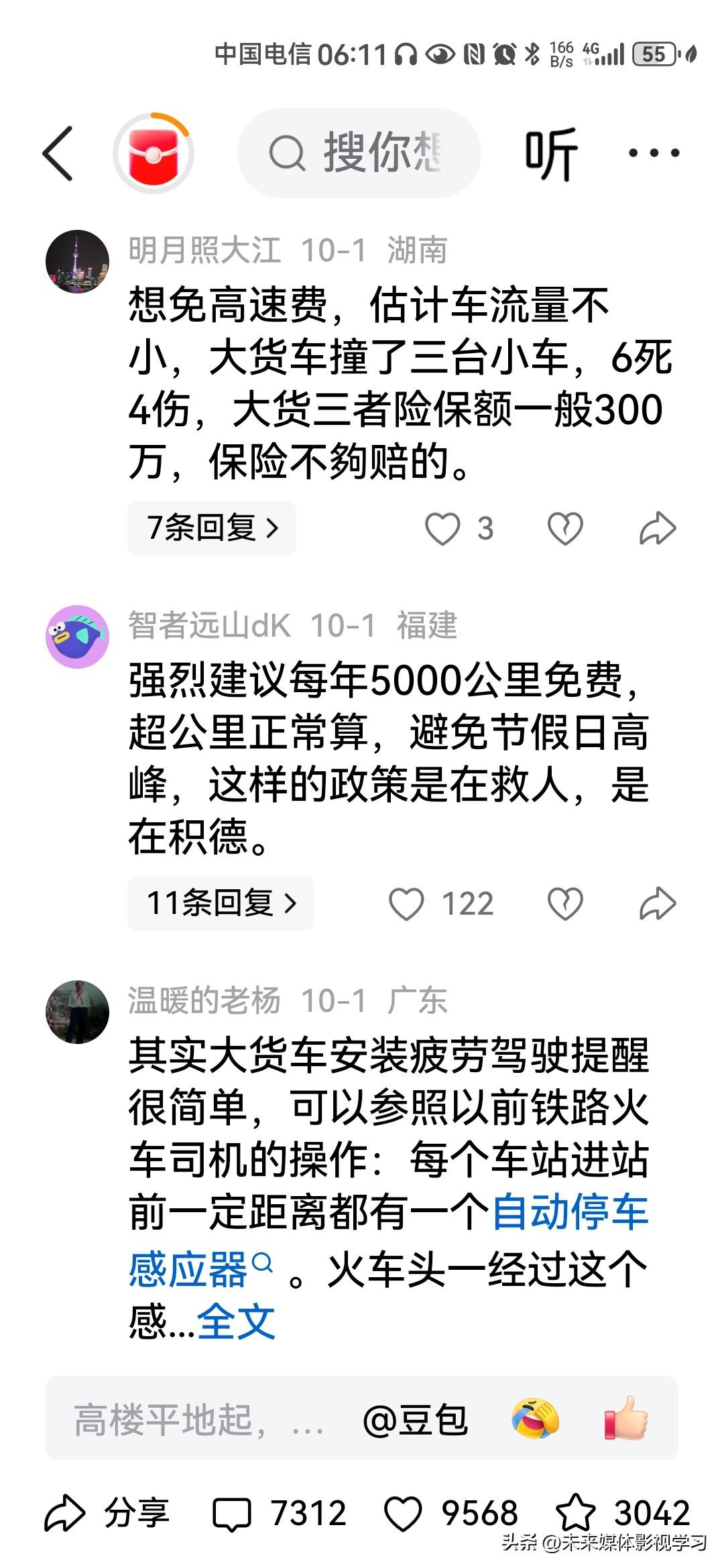 十一长假本来是大家高高兴兴出门放松的日子，可沪昆高速怀化段上发生的这件事，看了真