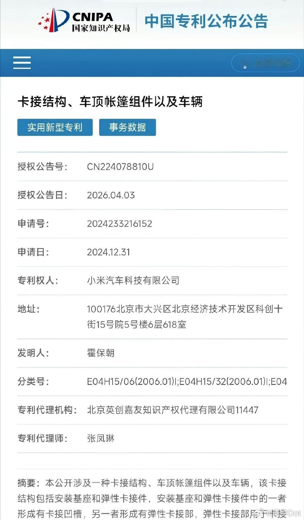 升顶帐篷这个事情，小米早在24年底就申请了相关专利，从立项到申请专利肯定还要一定