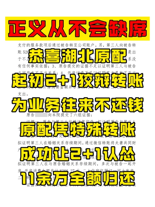 2+1狡辩转账为业务往来，原配一招追回11万