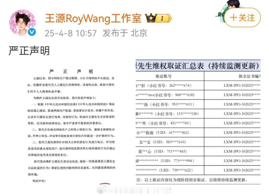 王源工作室发布告黑声明，对侮辱，毁谤等行为已进行取证[拳头] ​​​