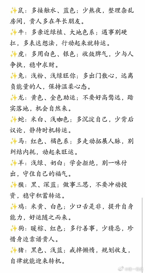十二生肖如何转运  老祖宗留下来的小诀窍 ​​​