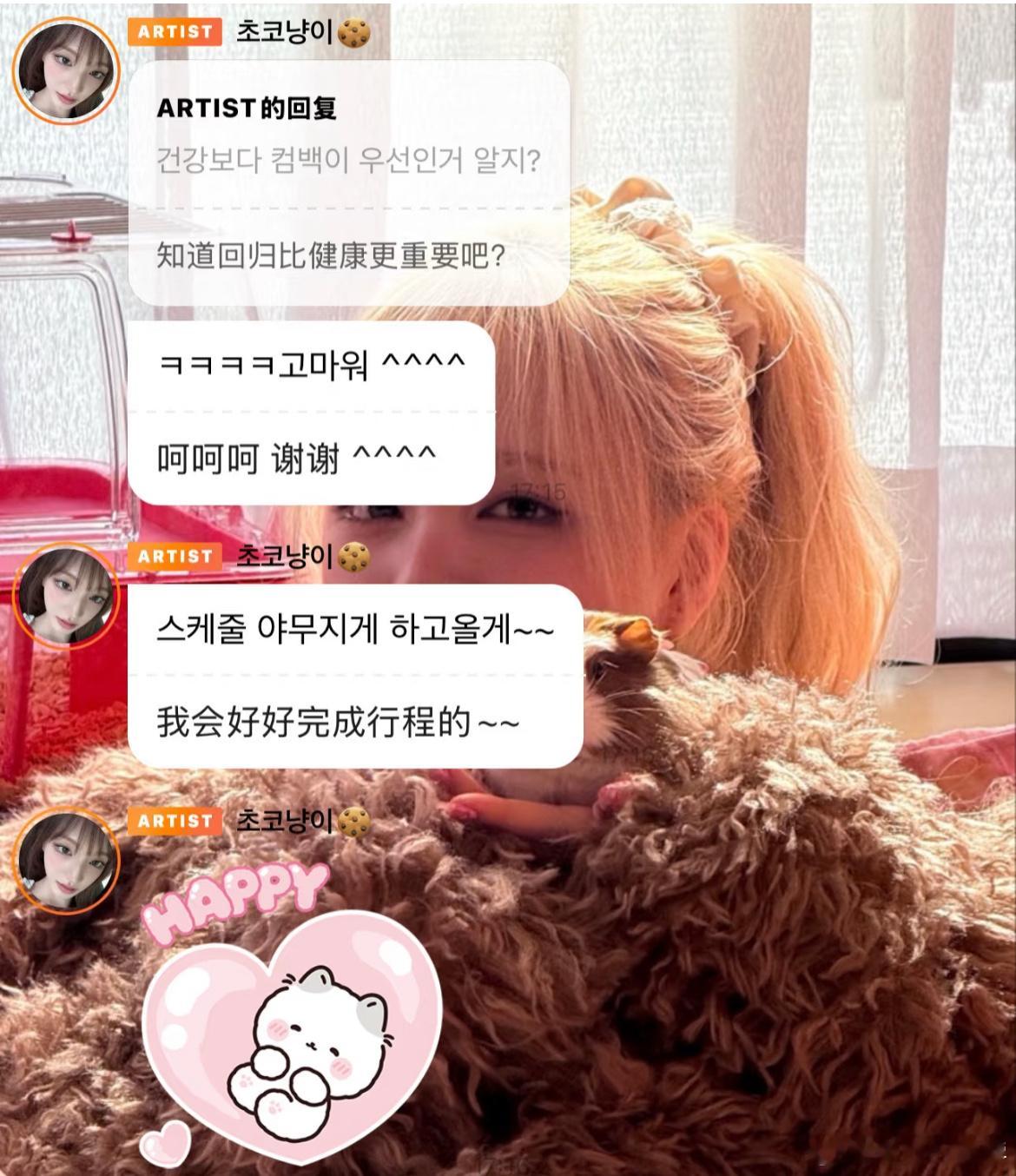 IVE Liz这是被anti了吧，回归比健康更重要 ​​​