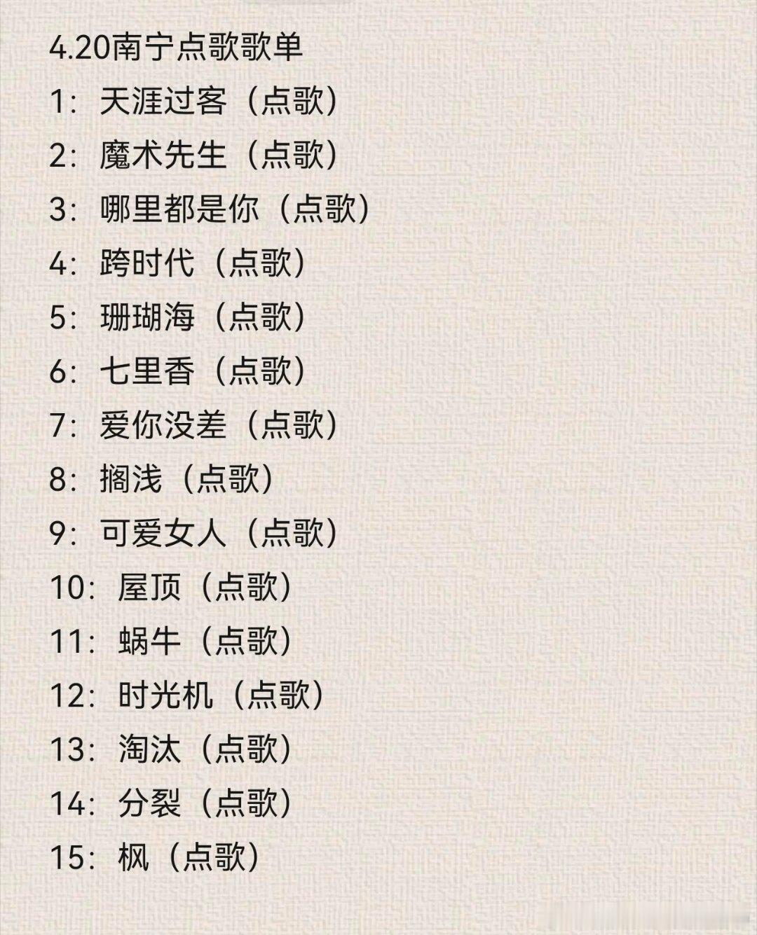 最后一天歌单，伦哥太宠啦伦哥真的太好啦！ 