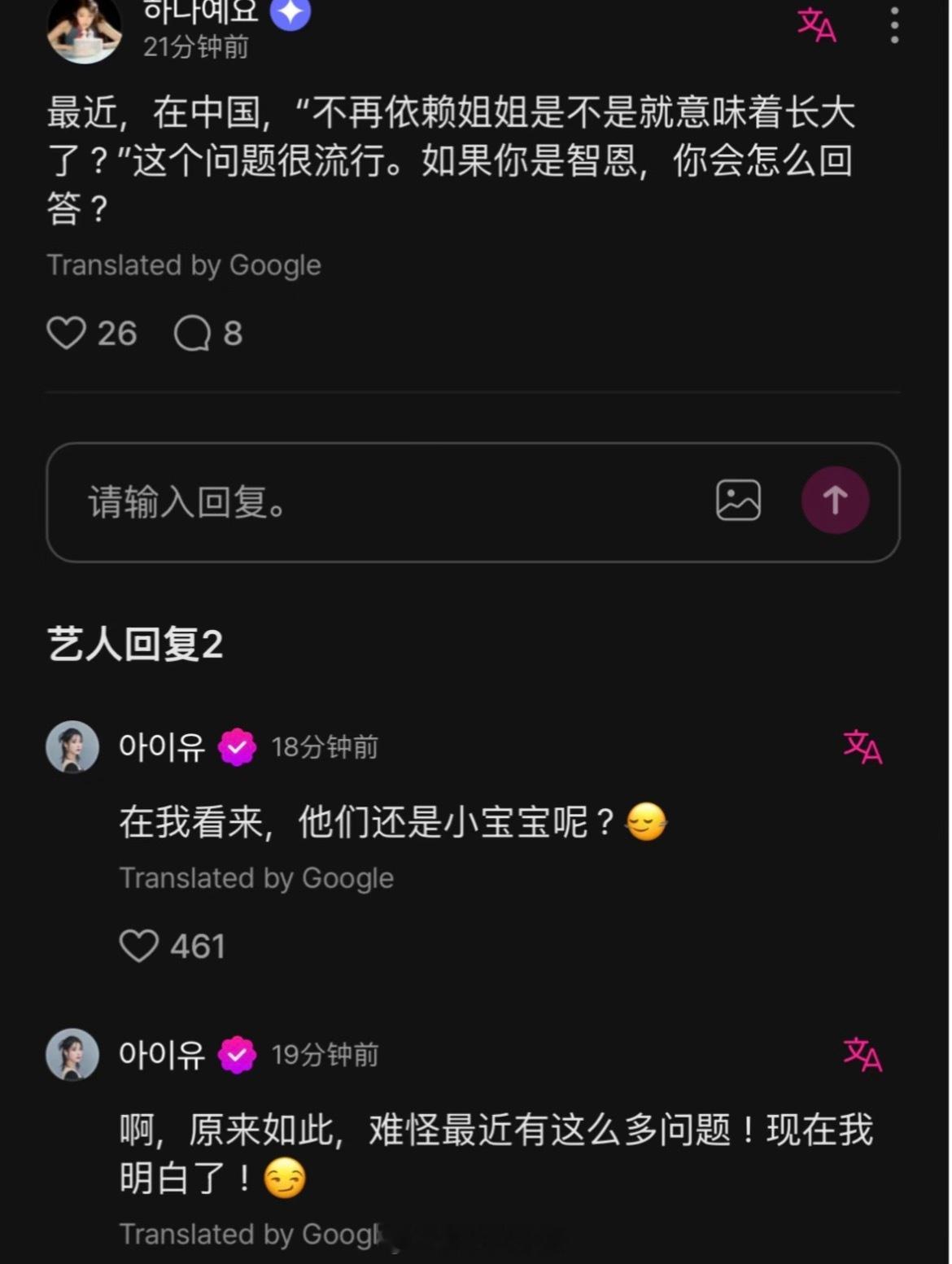 啊啊啊啊啊iu你是把妹王iu回答不再依赖姐姐算长大吗iu觉得粉丝还是宝宝