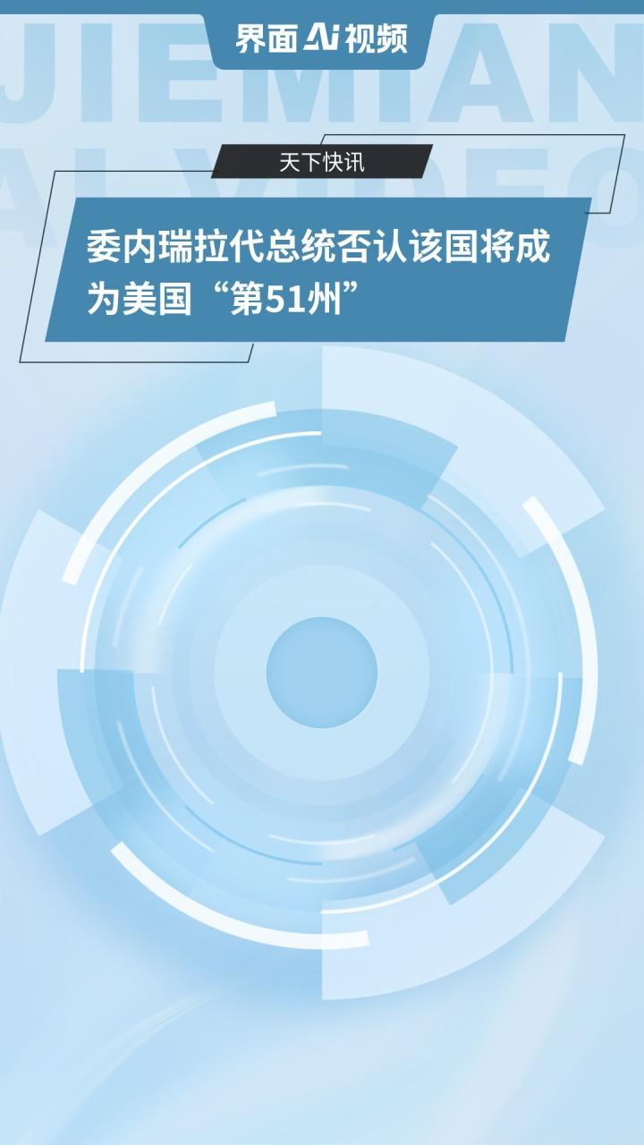 虽然说的硬气，但是委内瑞拉已经被美国控制了石油收入，黄金也被运到美国，如同卡住了