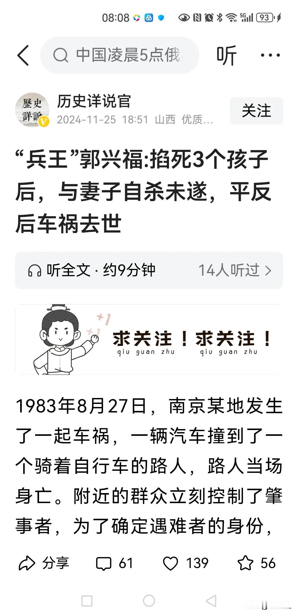 下面这篇文章揭示了当年全军军事训练标兵郭兴福的悲惨遭遇。郭兴福遭受迫害后，选择全