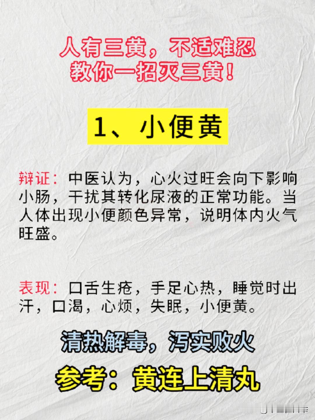 为什么说“人有三黄、命不长”，说的是哪三黄，这句话有没有道理？