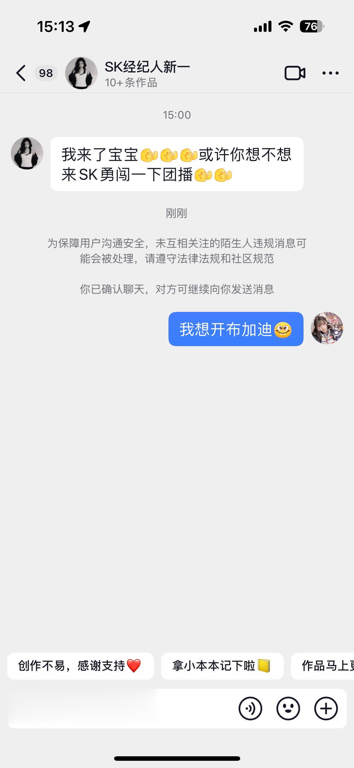 芜湖 收到sk邀约 我要开始许愿了👉👈