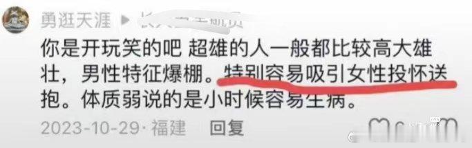 超雄眼中关于超雄的定义： ​​​