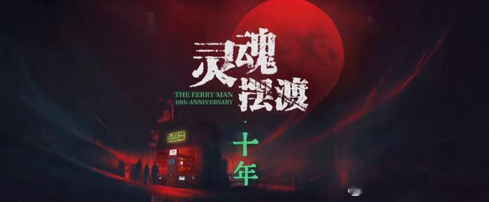 灵魂摆渡十年  24集完结百度🈴夸克 于毅、刘智扬、肖茵原班铁三角重磅回归！一